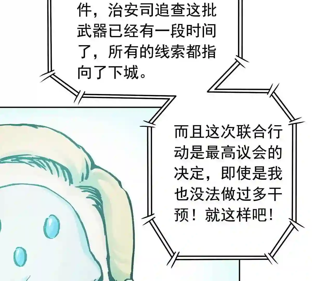 仙州城战纪漫画,16 协助治安司43图