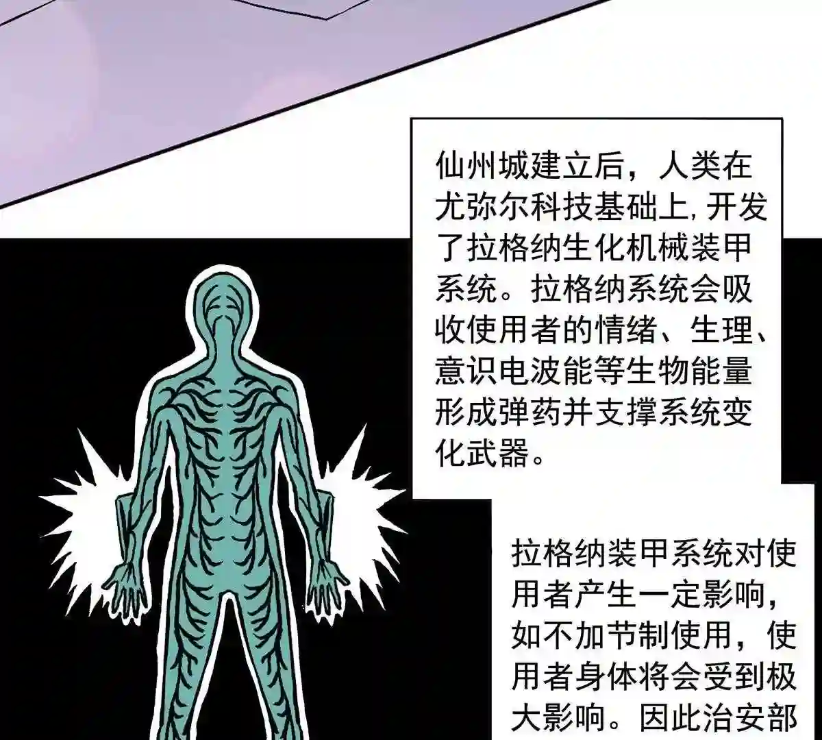 仙州城战纪漫画,16 协助治安司6图