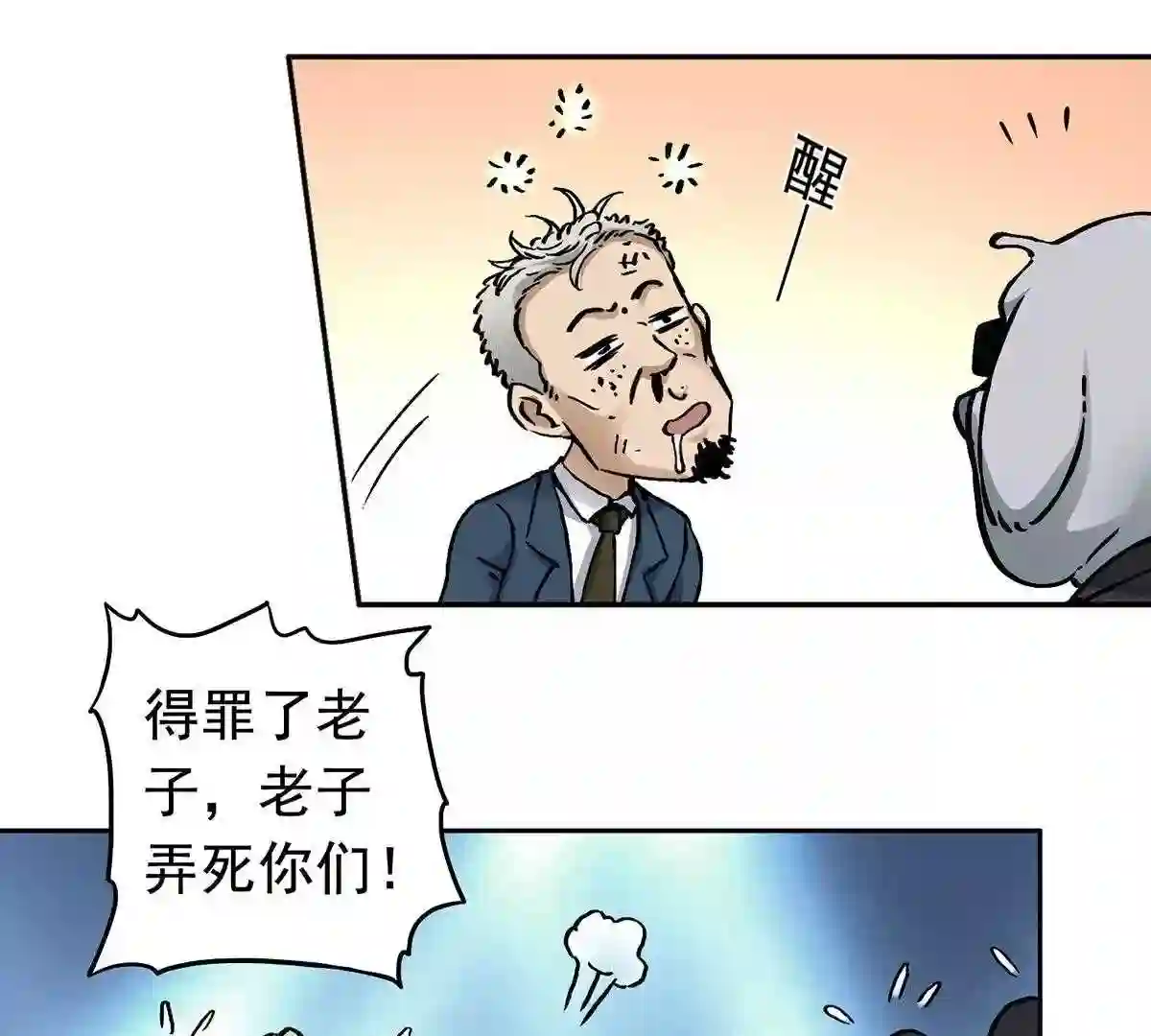 仙州城战纪漫画,16 协助治安司11图