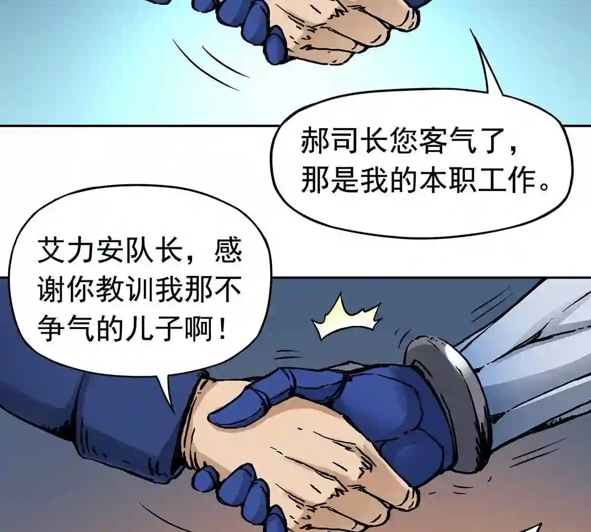 仙州城战纪漫画,16 协助治安司51图