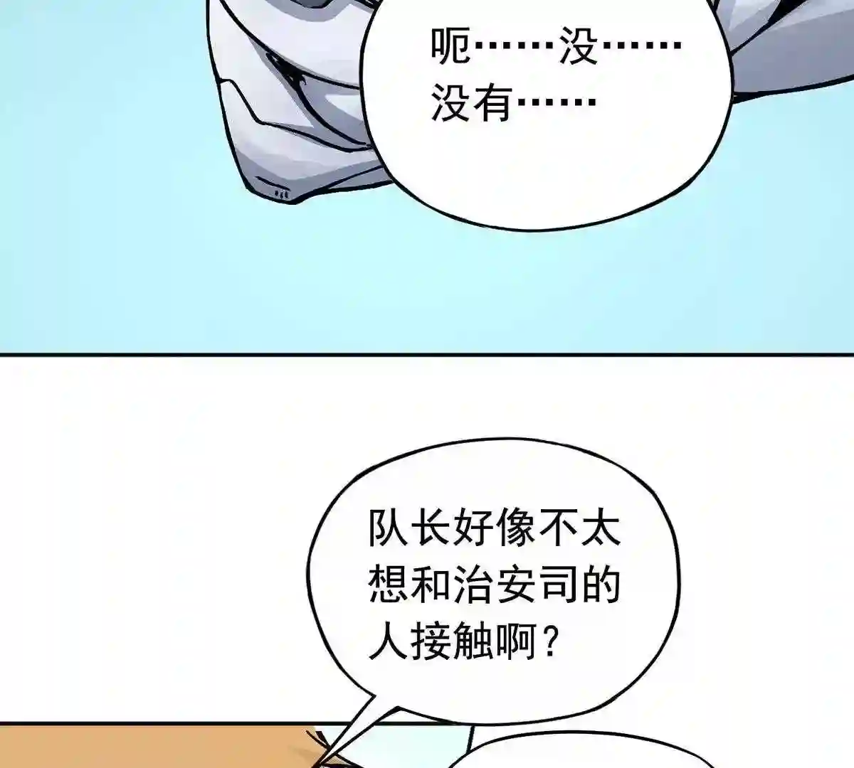 仙州城战纪漫画,16 协助治安司35图