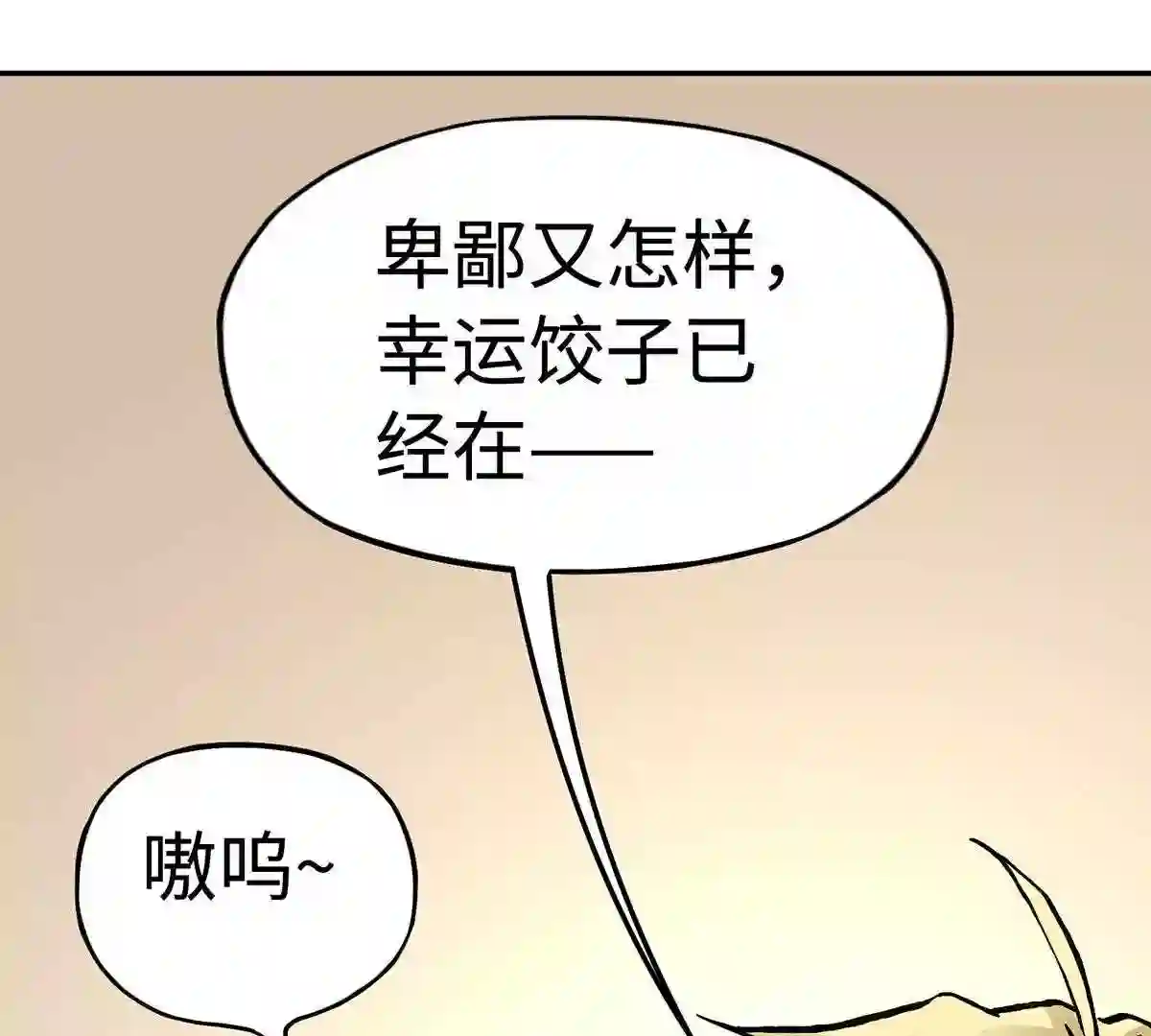 仙州城战纪漫画,番外 搞事情48图