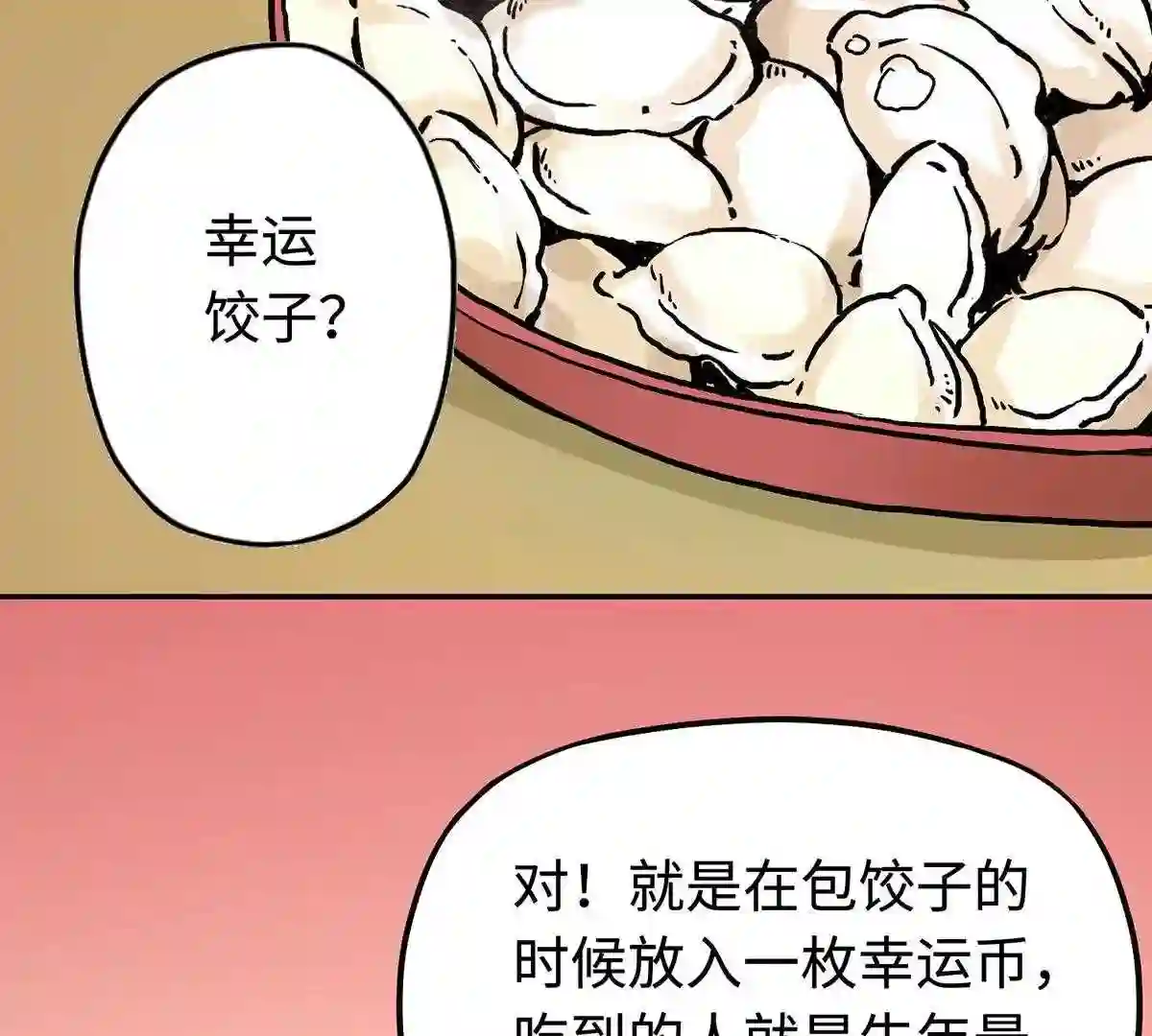 仙州城战纪漫画,番外 搞事情12图