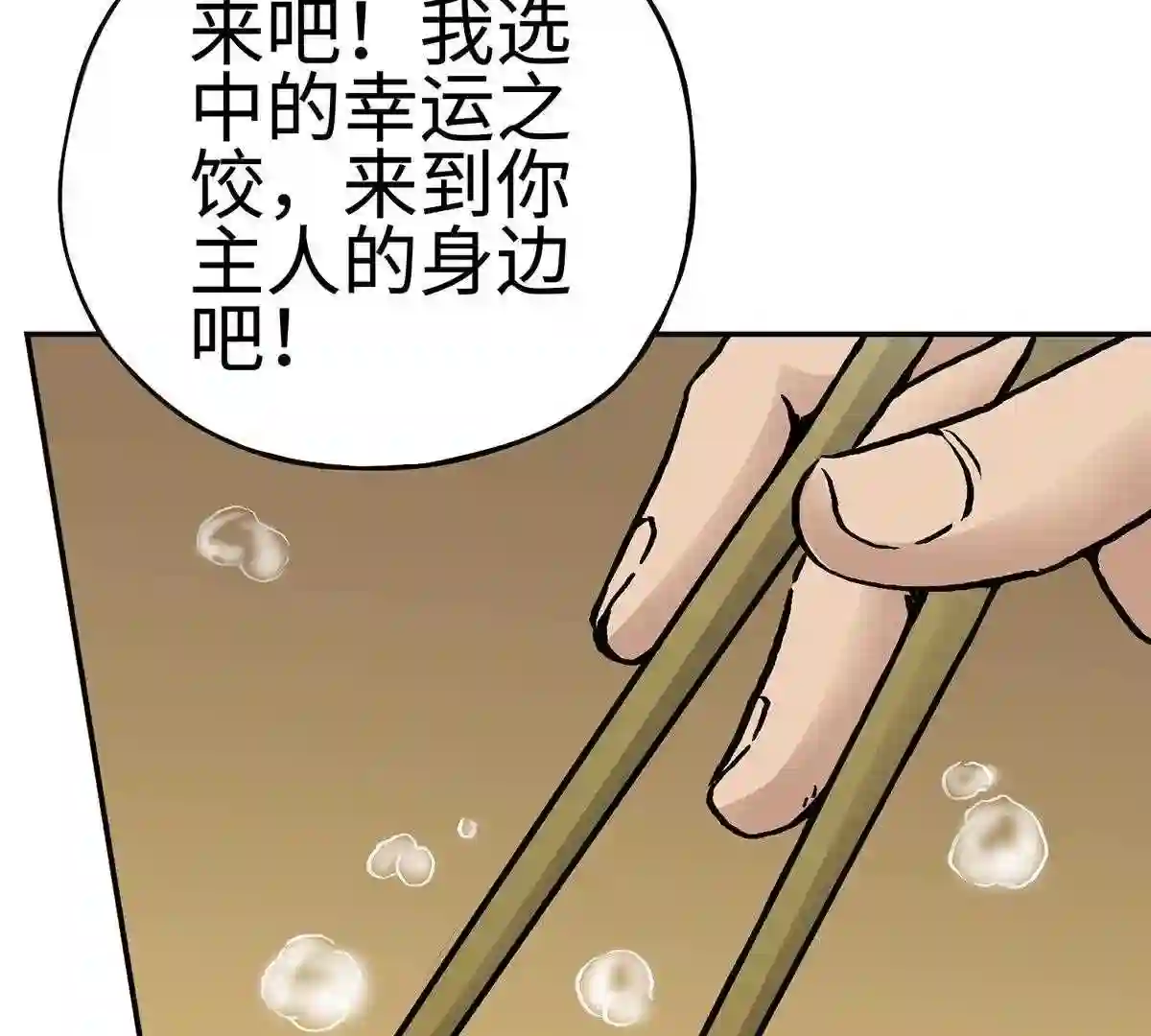 仙州城战纪漫画,番外 搞事情25图