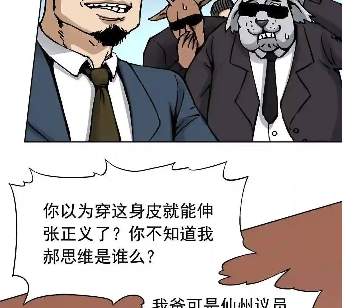 仙州城战纪漫画,15 故人相逢34图