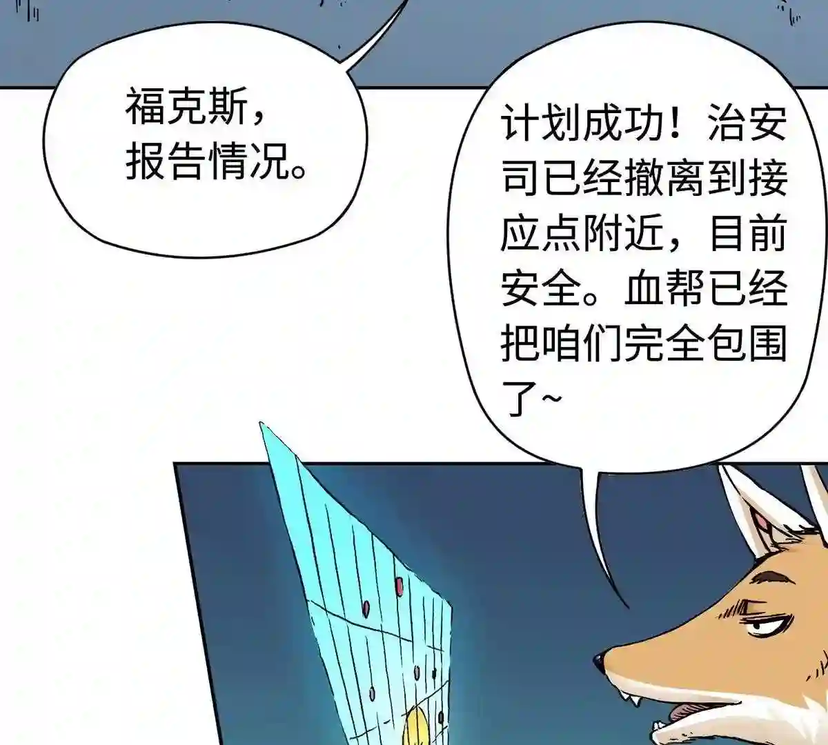 仙州城战纪漫画,20 匪首10图