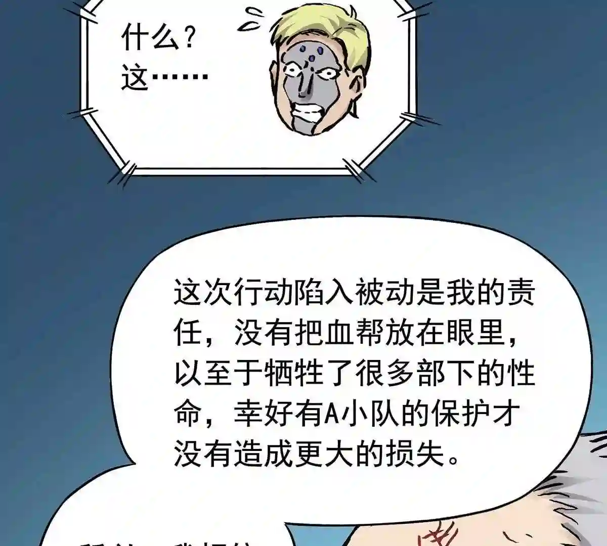 仙州城战纪漫画,19 激战贫民窟44图