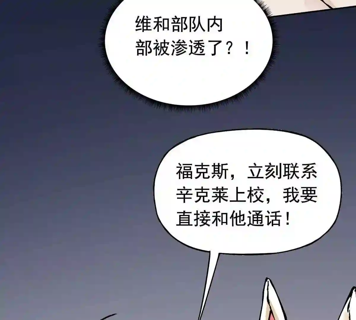 仙州城战纪漫画,19 激战贫民窟10图