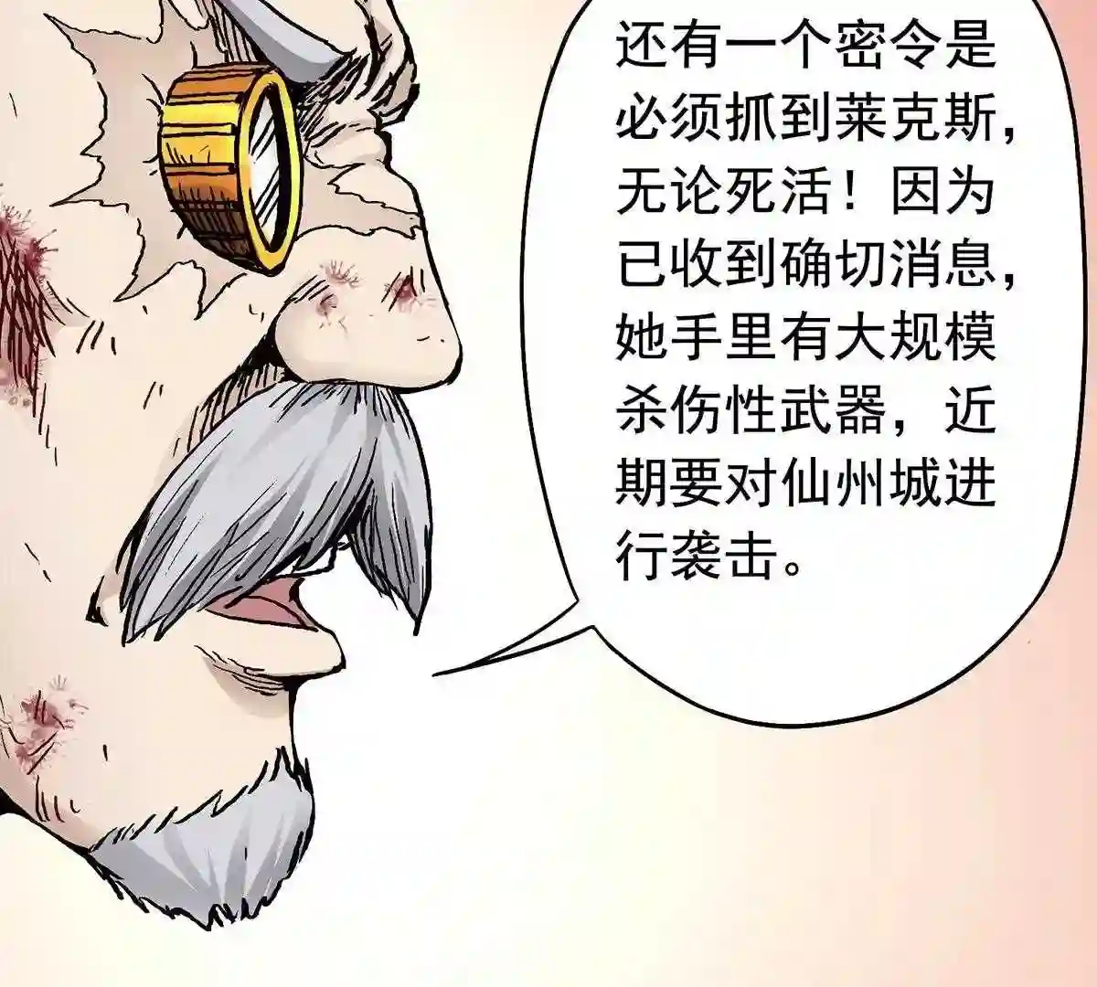 仙州城战纪漫画,19 激战贫民窟6图