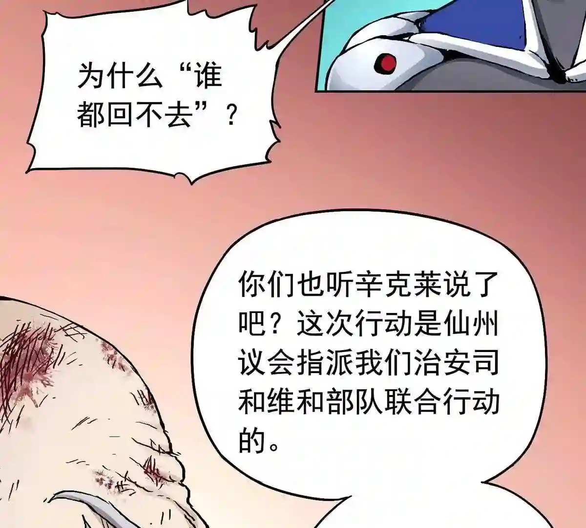 仙州城战纪漫画,19 激战贫民窟5图