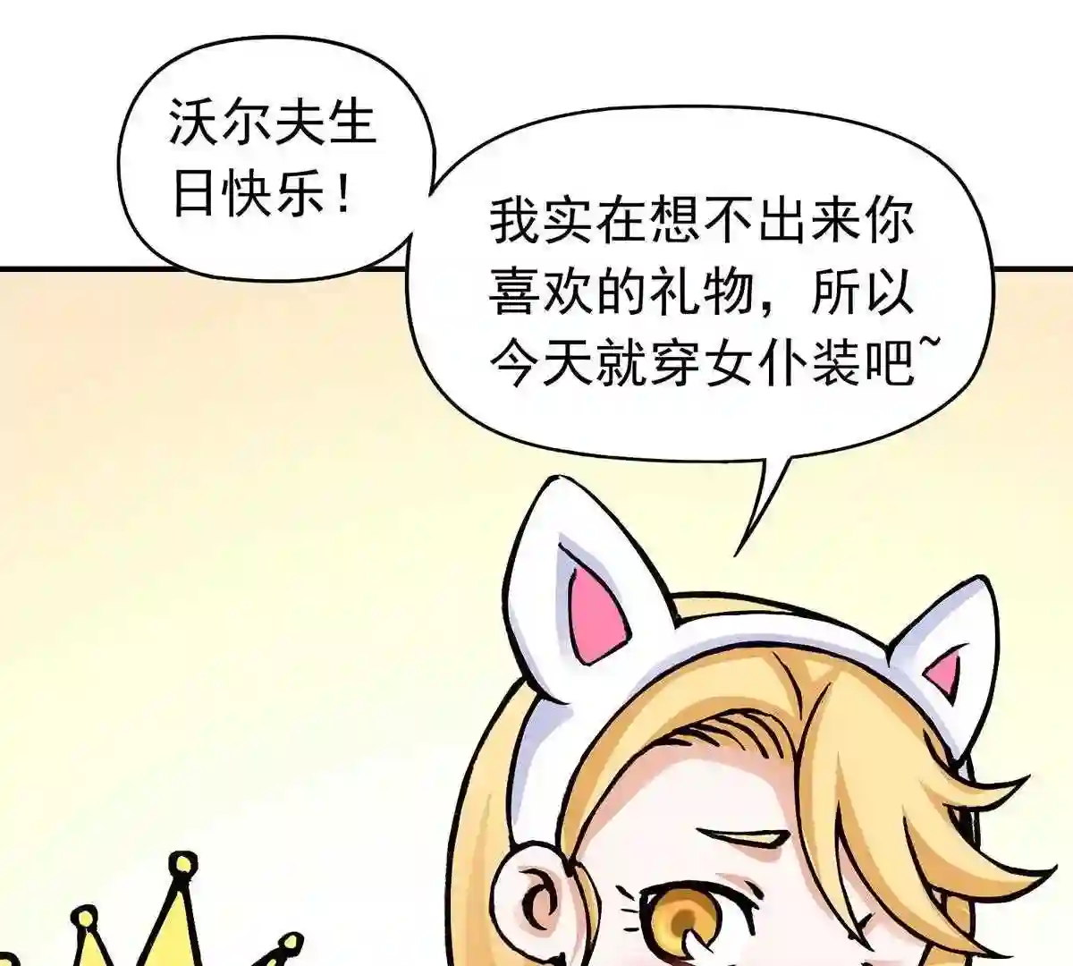 仙州城战纪漫画,番外 特殊审美32图