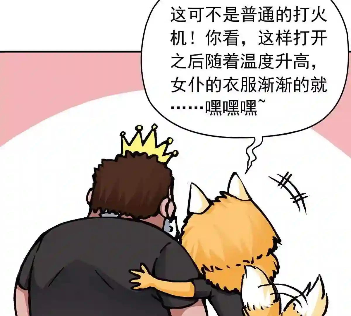 仙州城战纪漫画,番外 特殊审美30图