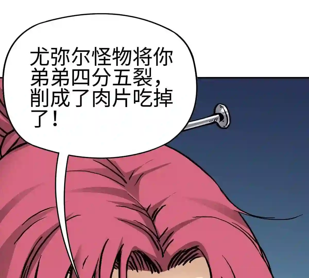 仙州城战纪漫画,24 陷阱43图