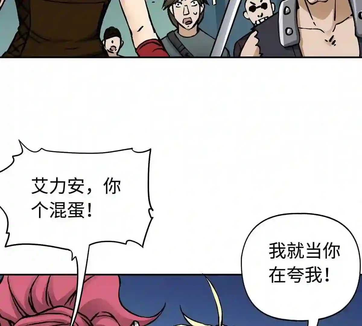 仙州城战纪漫画,24 陷阱20图