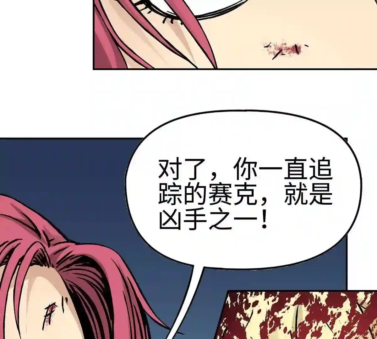 仙州城战纪漫画,24 陷阱52图