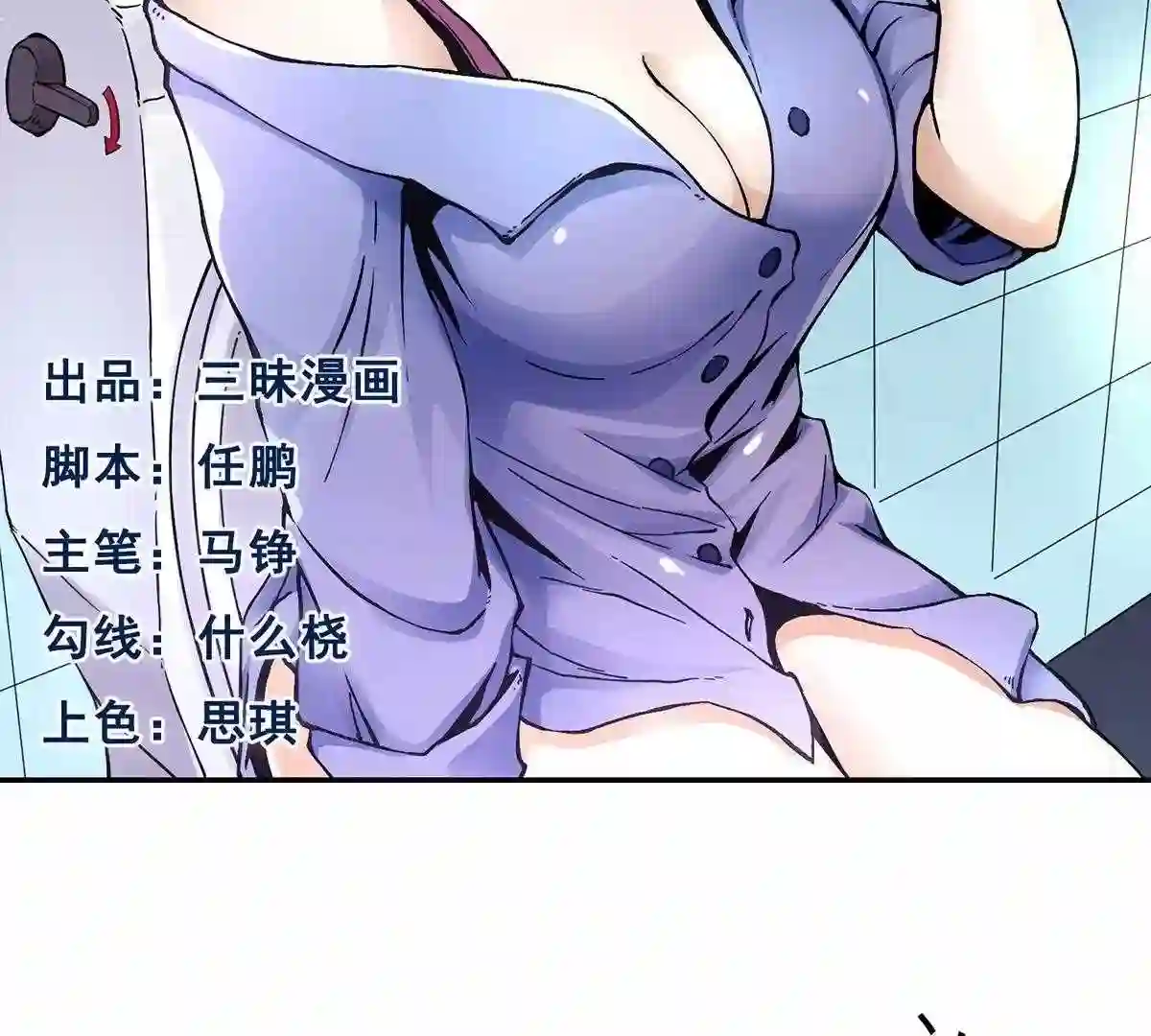 仙州城战纪漫画,24 陷阱2图