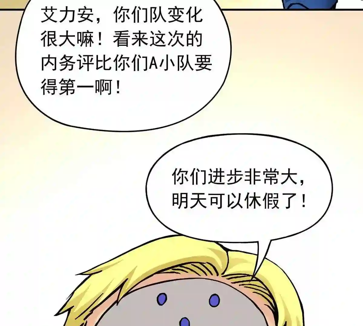 仙州城战纪漫画,番外 放假前的加班39图