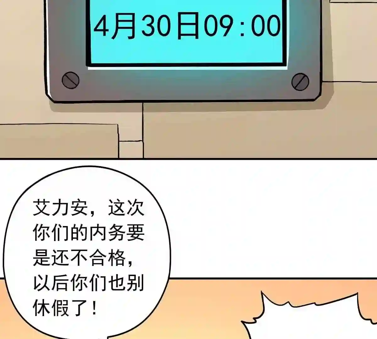 仙州城战纪漫画,番外 放假前的加班29图