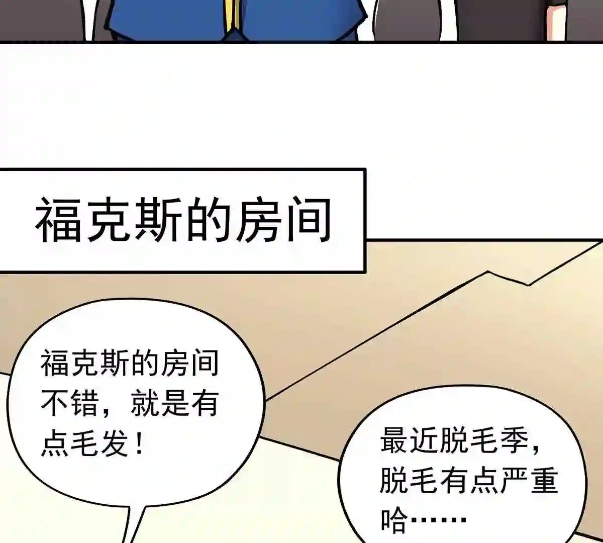 仙州城战纪漫画,番外 放假前的加班31图