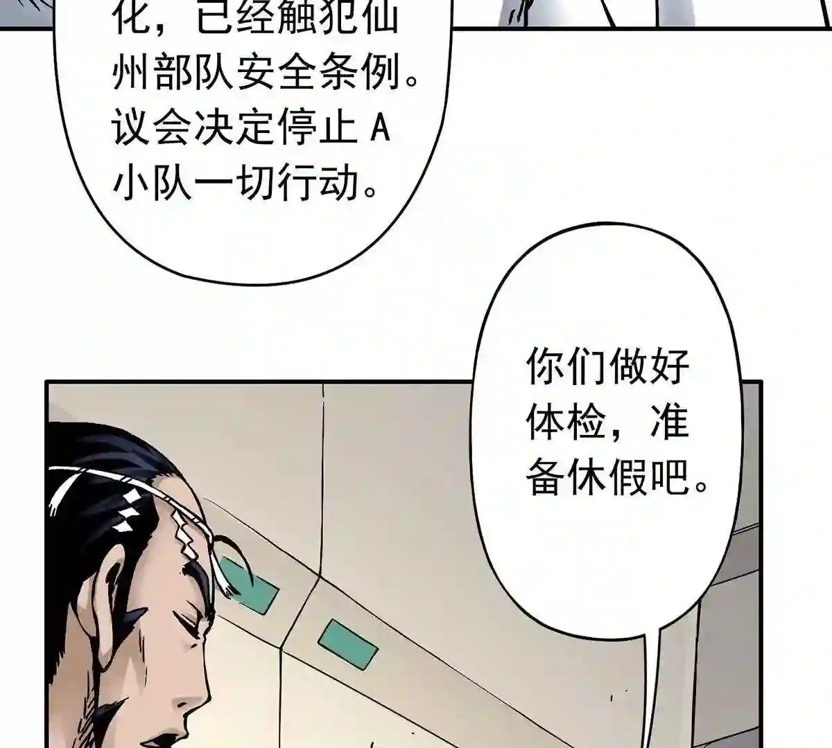 仙州城战纪漫画,27 治疗12图