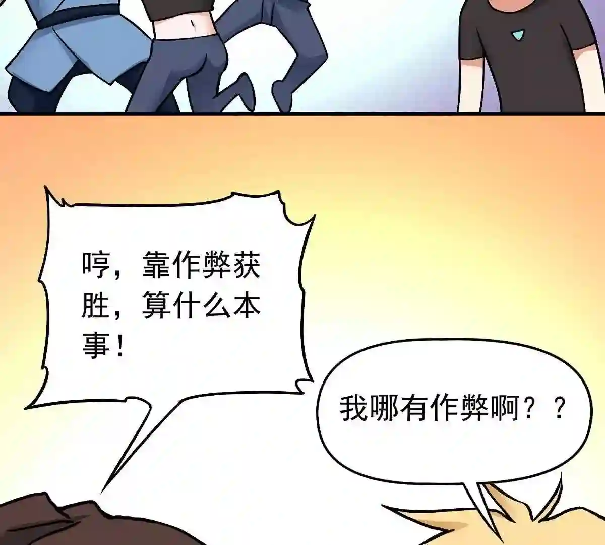 仙州城战纪漫画,端午节之争37图