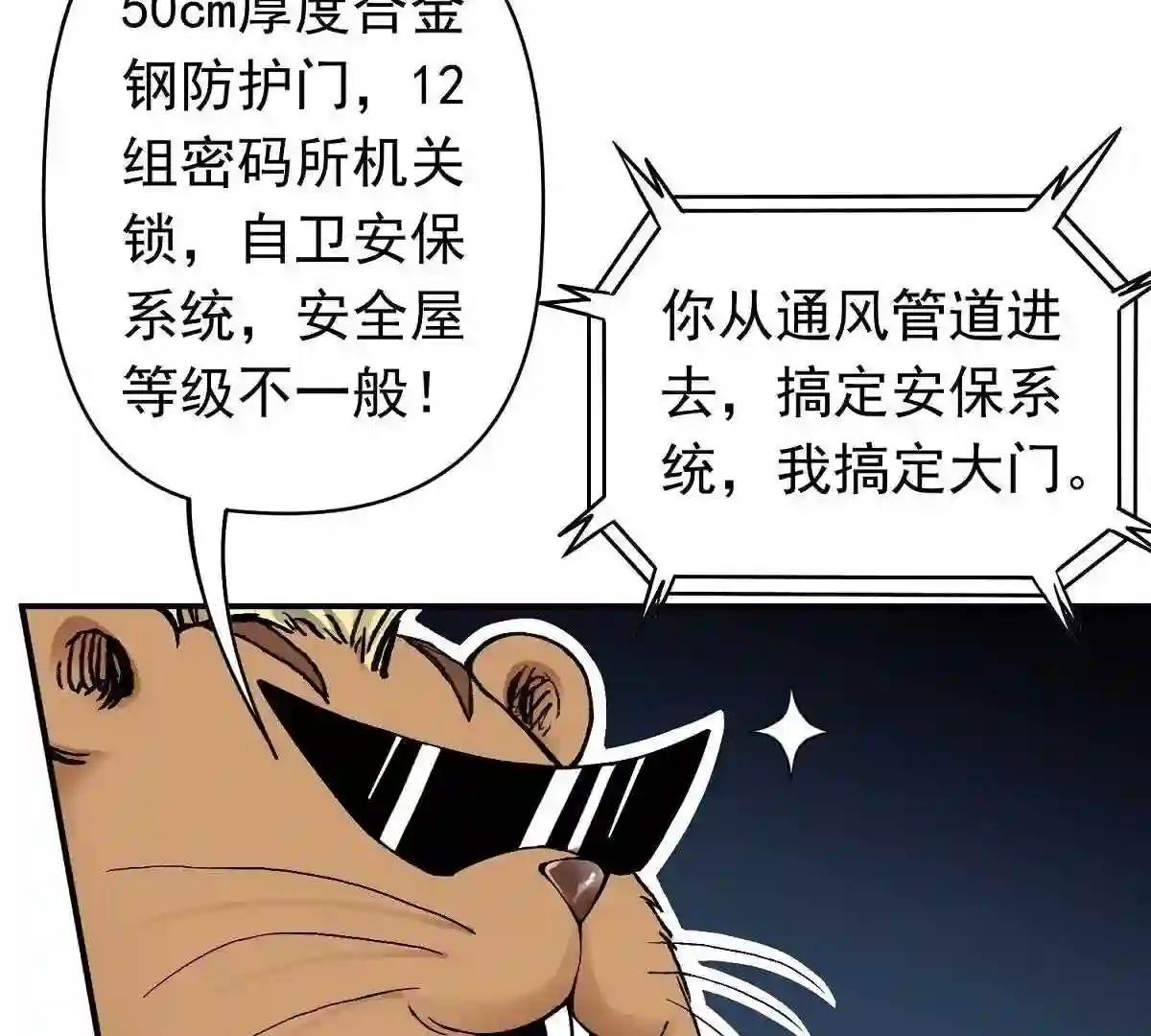 仙州城战纪漫画,29 追踪赛克19图