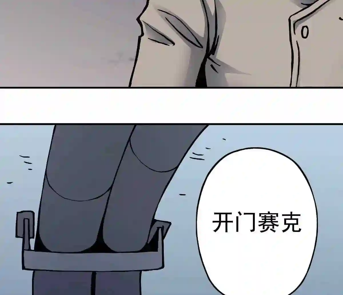 仙州城战纪漫画,29 追踪赛克66图