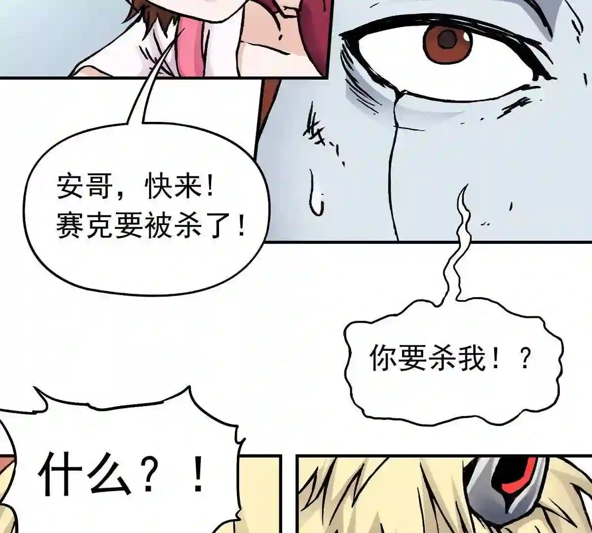 仙州城战纪漫画,30 杀机顿起28图