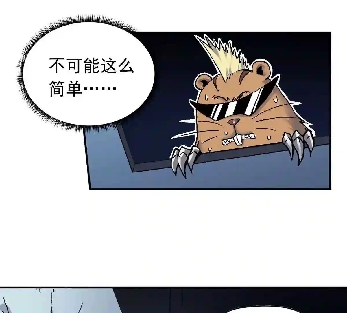 仙州城战纪漫画,31 生死救援16图