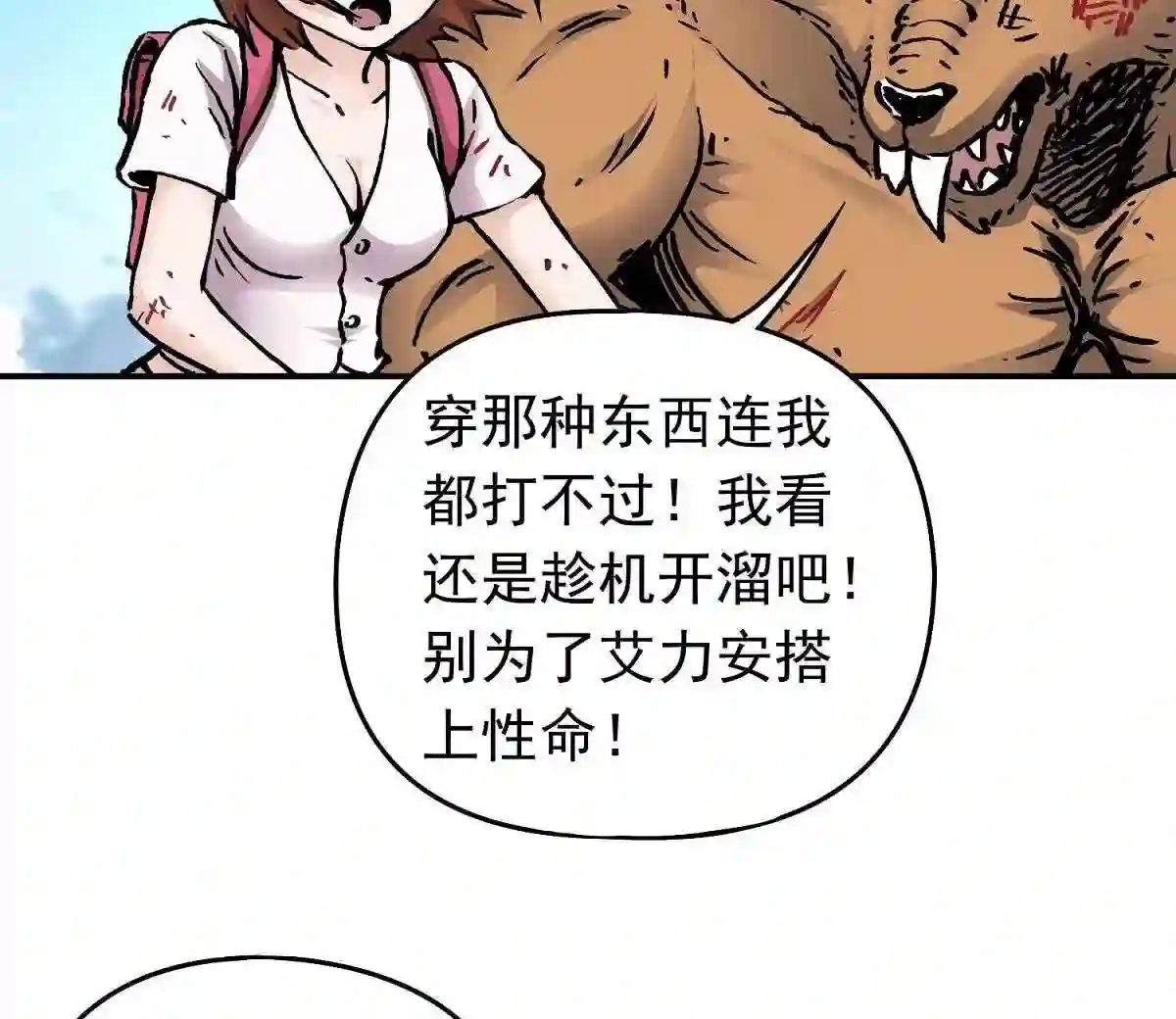 仙州城战纪漫画,33 反制33图