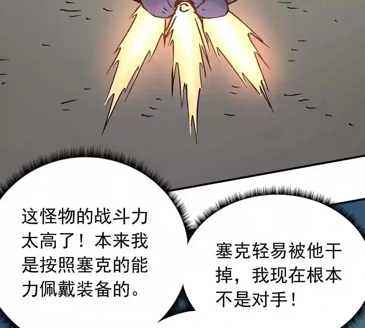 仙州城战纪漫画,33 反制44图