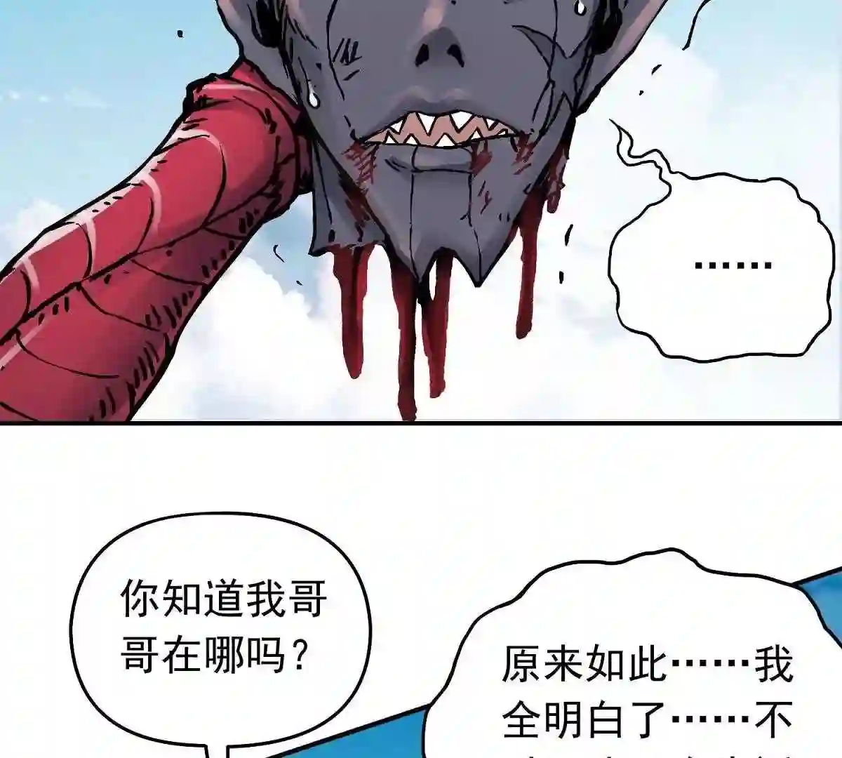 仙州城战纪漫画,33 反制23图