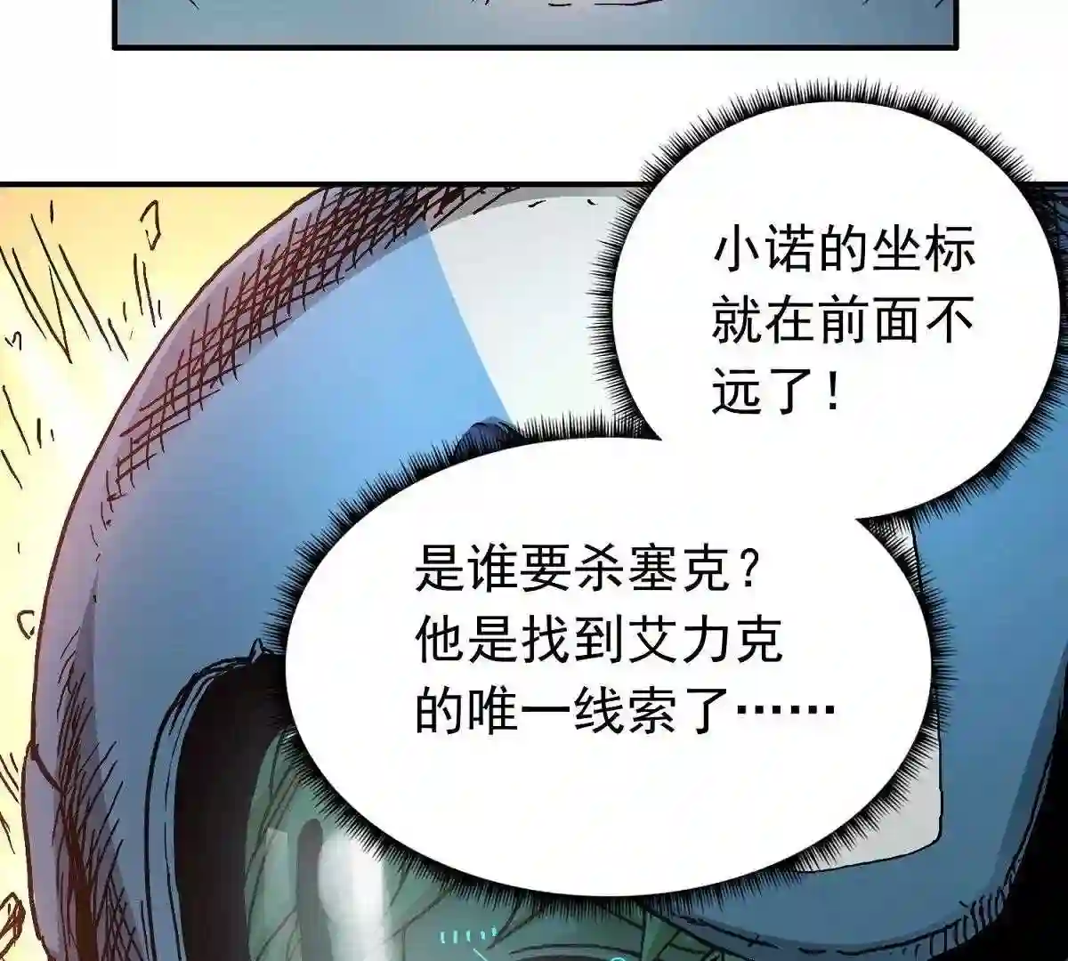 仙州城战纪漫画,33 反制5图