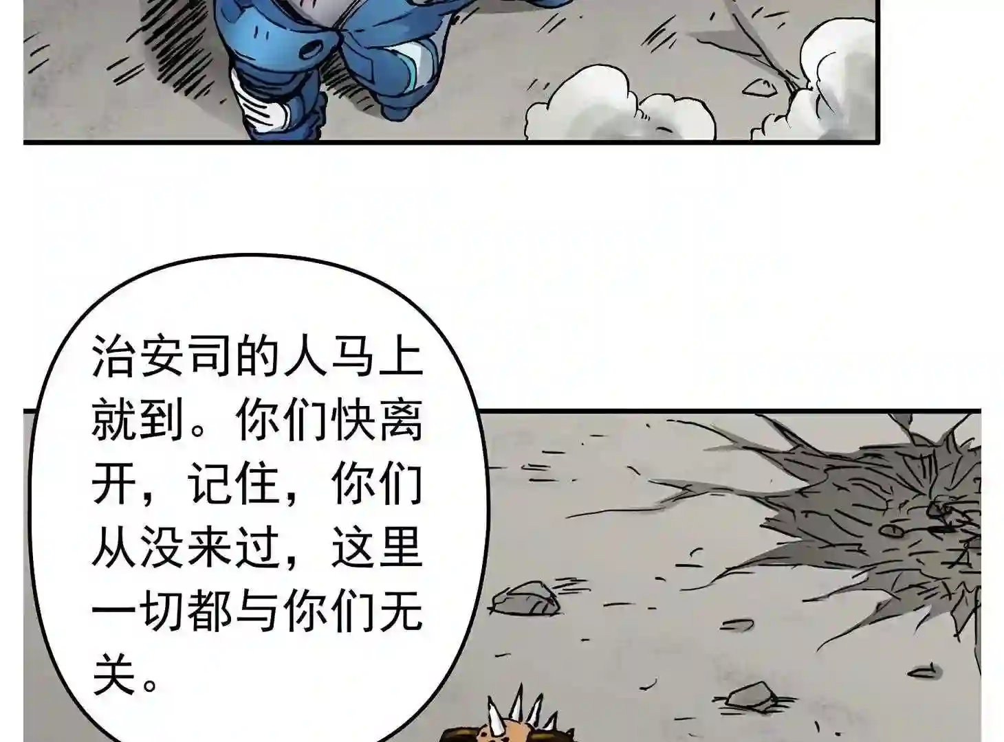 仙州城战纪漫画,34 背后阴谋31图