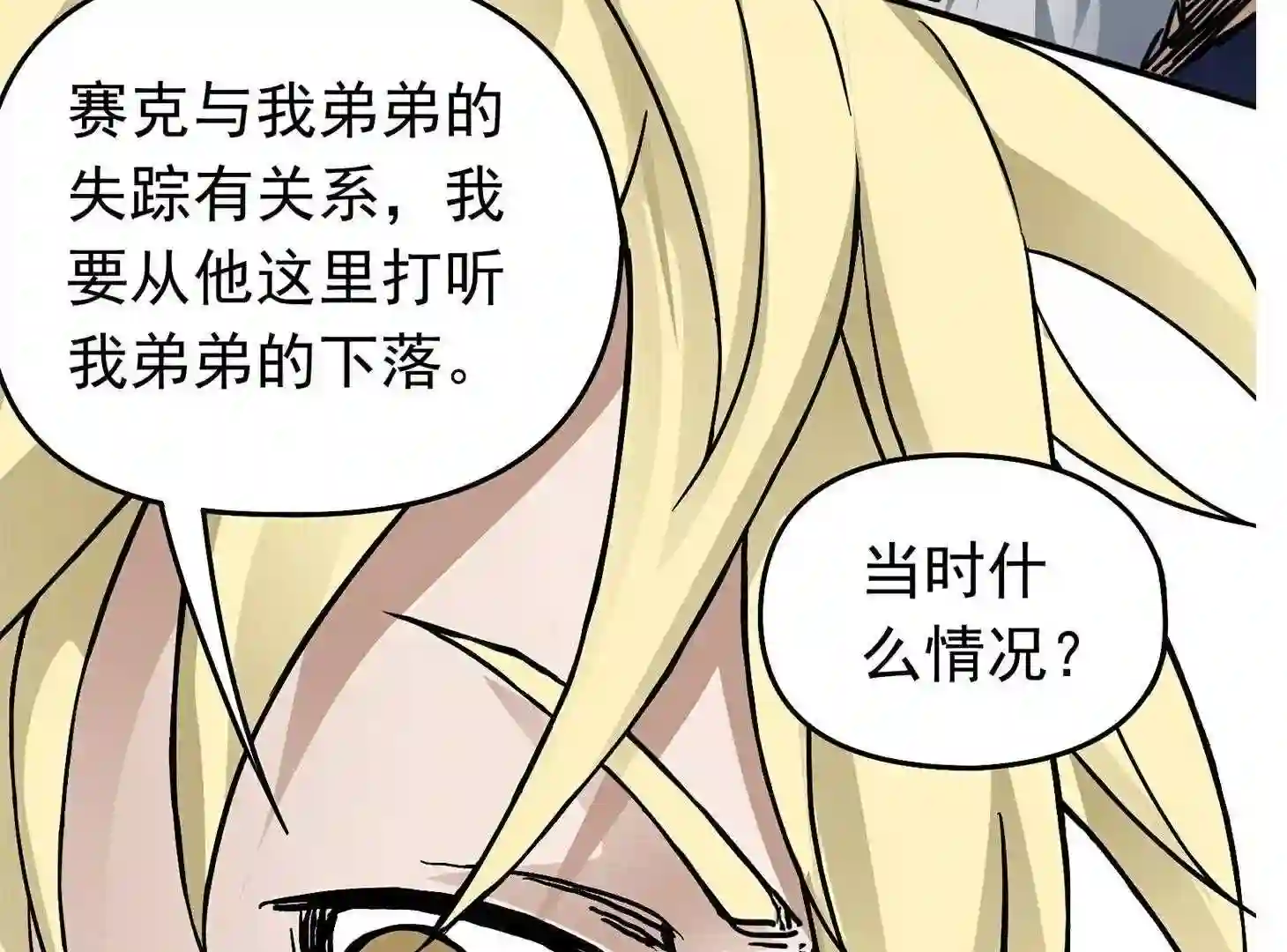 仙州城战纪漫画,34 背后阴谋52图