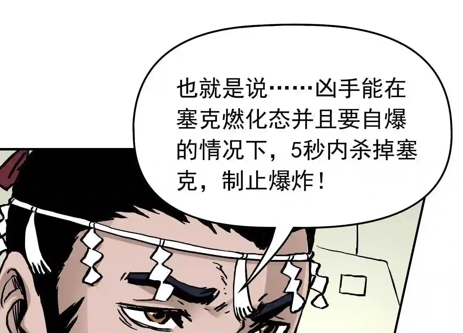 仙州城战纪漫画,35 真凶再现67图