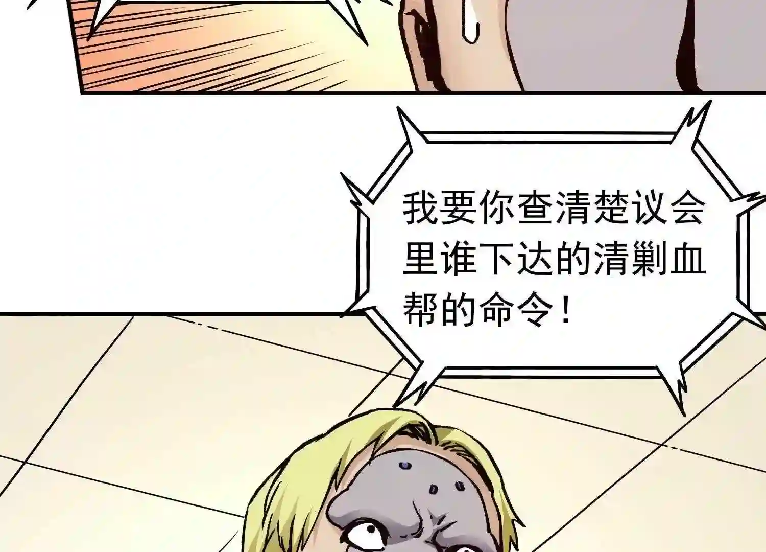 仙州城战纪漫画,36 暗流涌动46图