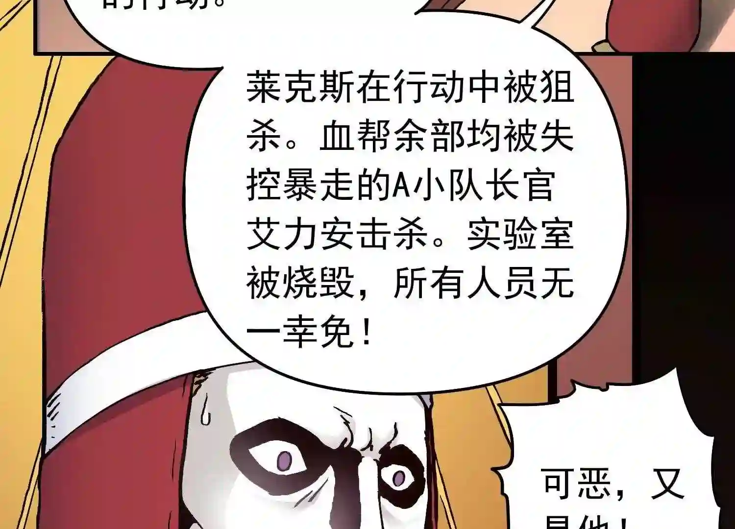 仙州城战纪漫画,36 暗流涌动30图