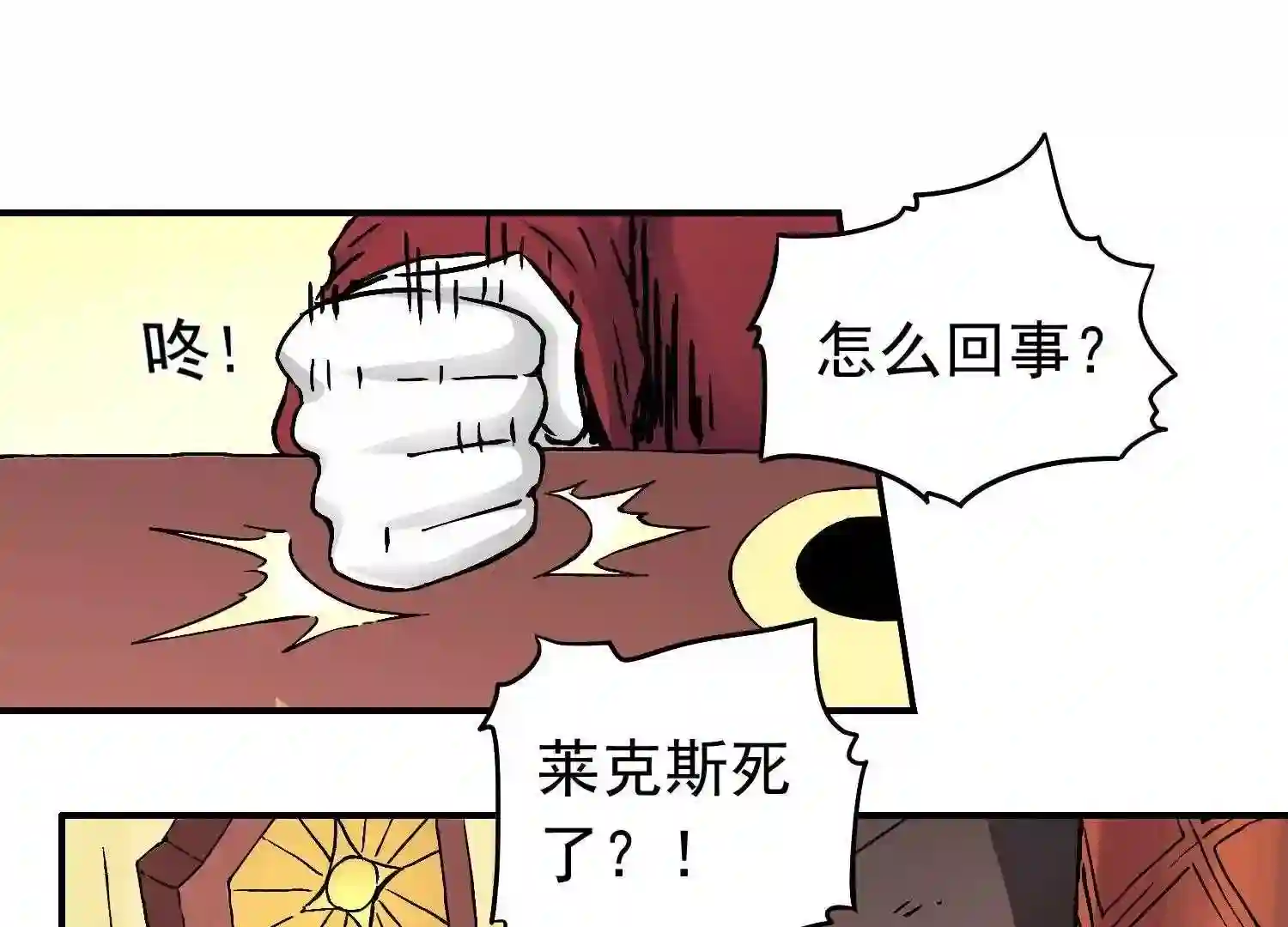 仙州城战纪漫画,36 暗流涌动28图