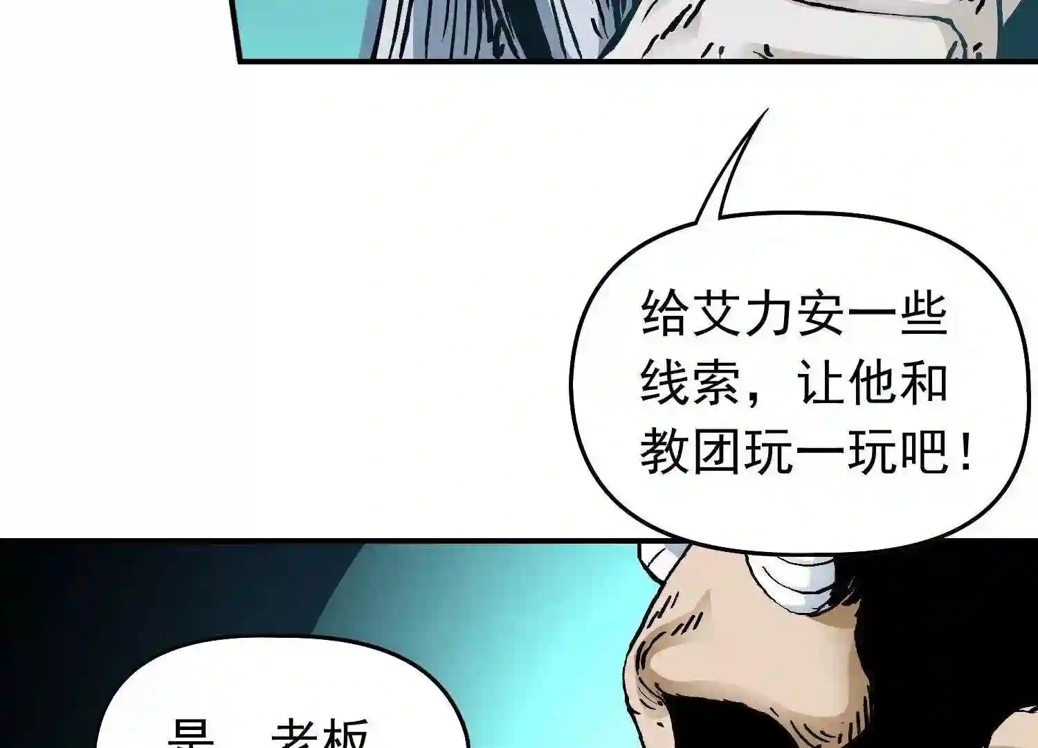 仙州城战纪漫画,36 暗流涌动16图