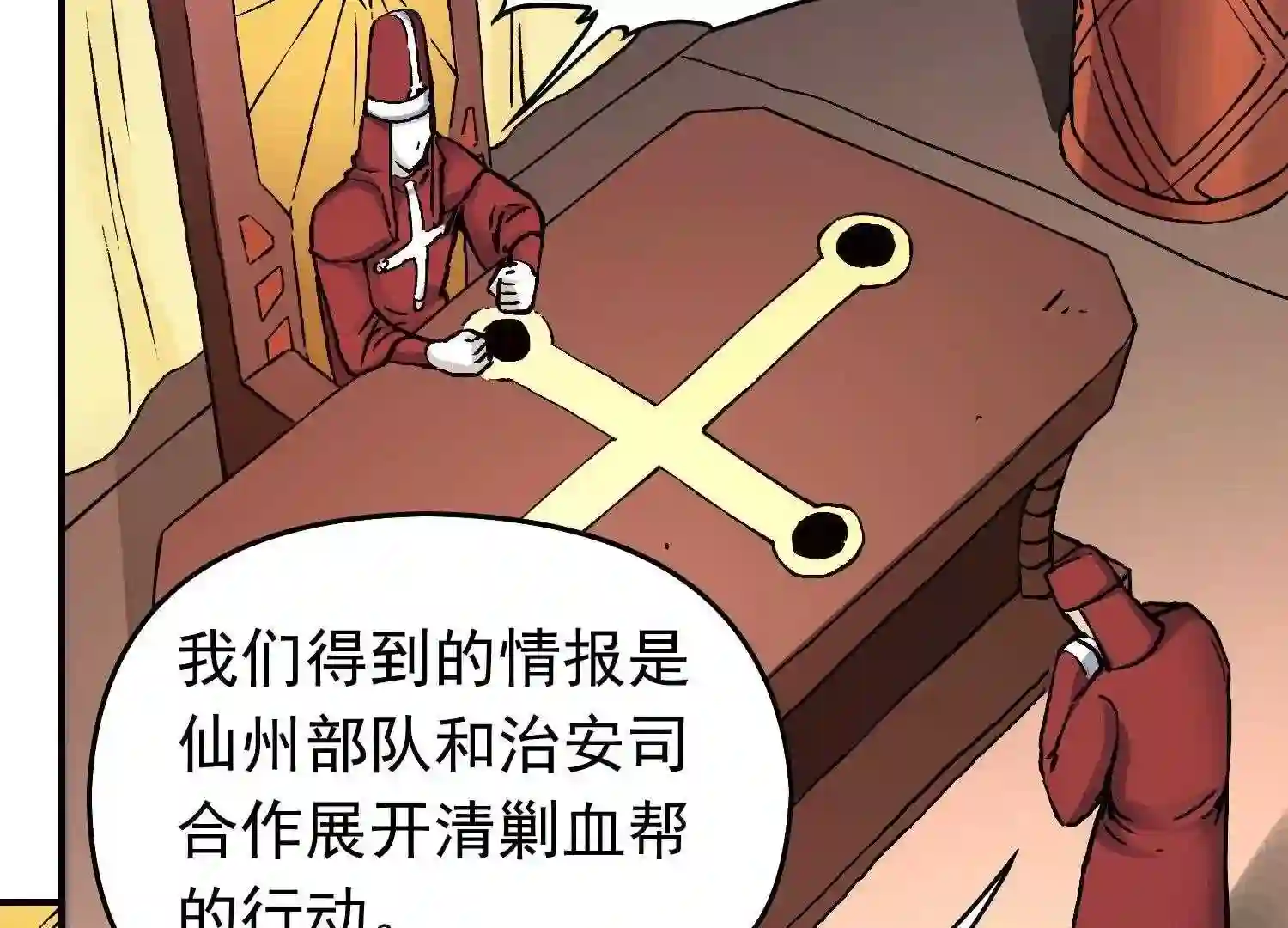 仙州城战纪漫画,36 暗流涌动29图