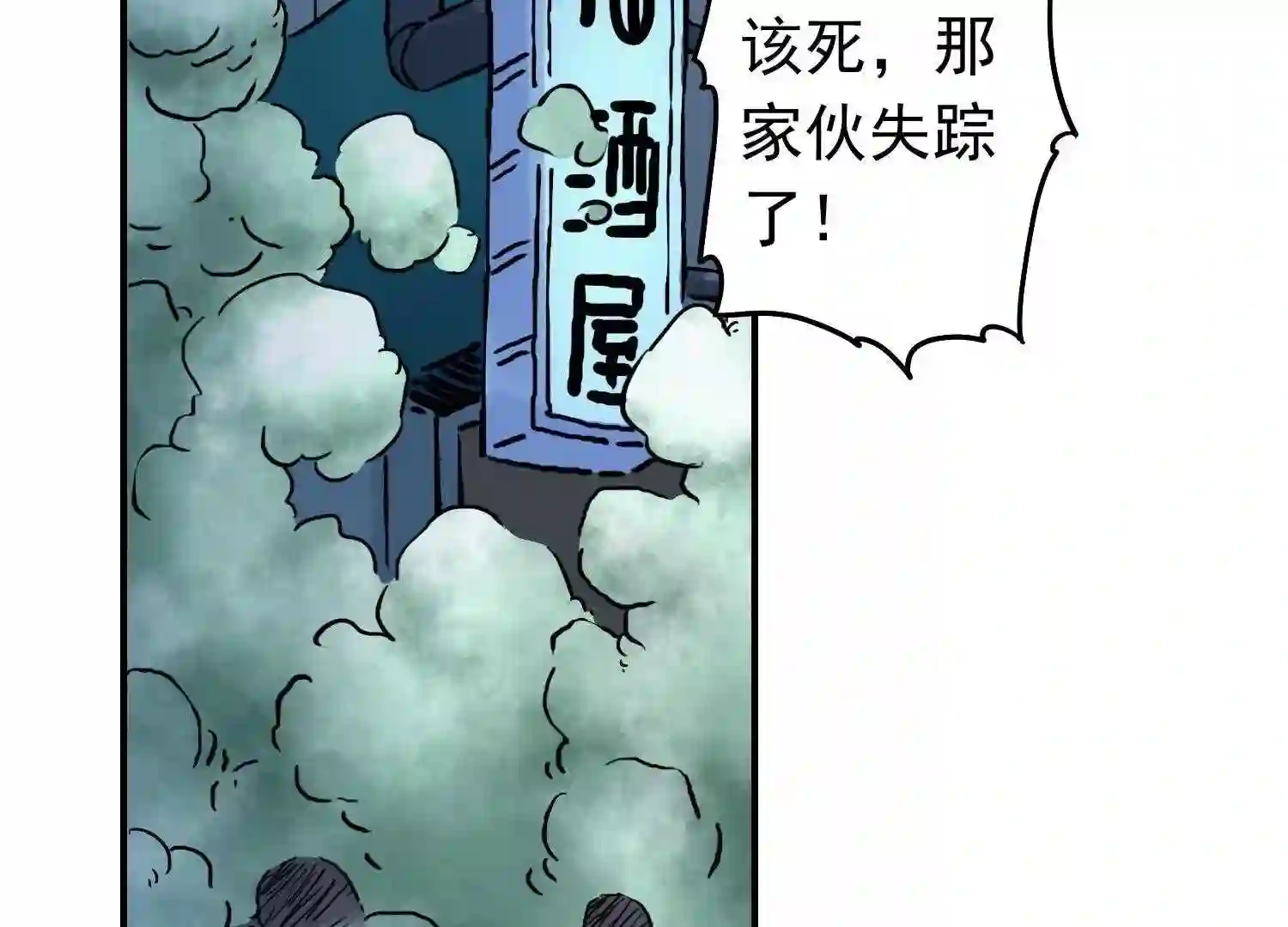 仙州城战纪漫画,第39话 全城通缉29图