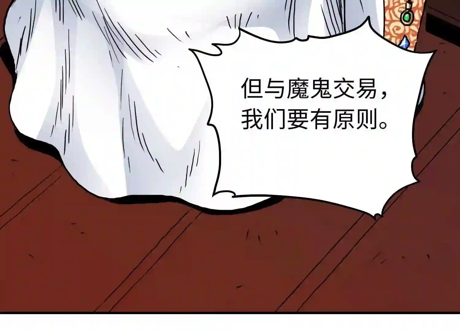 仙州城战纪漫画,第41话 恶之花38图