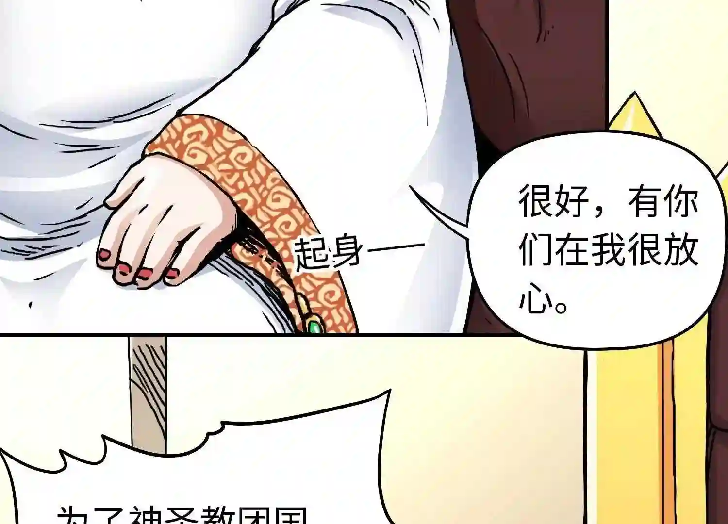 仙州城战纪漫画,第41话 恶之花35图