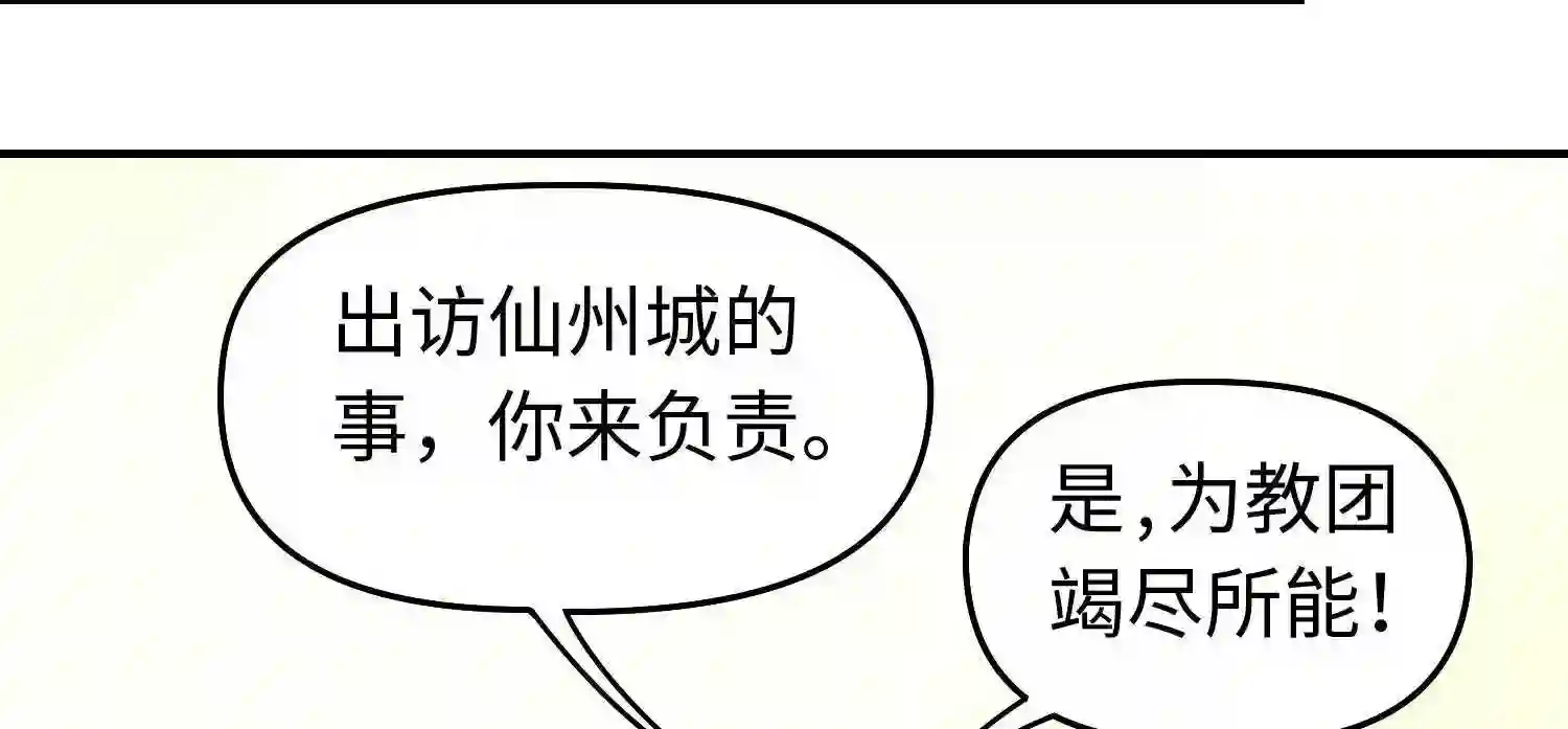 仙州城战纪漫画,第41话 恶之花42图