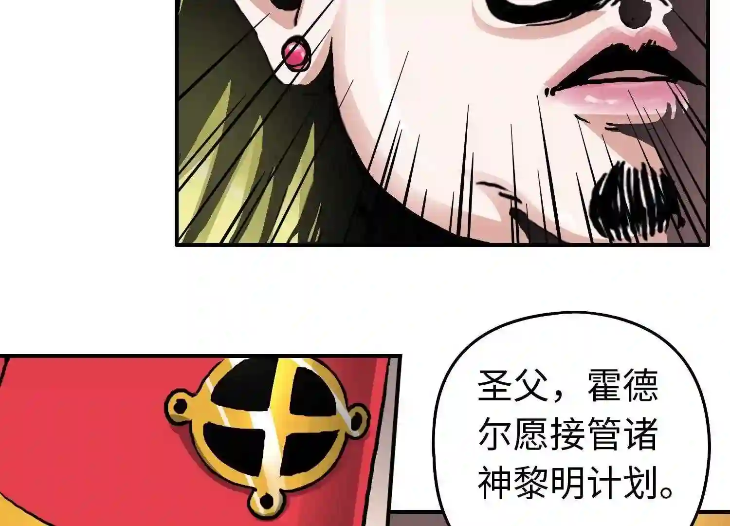 仙州城战纪漫画,第41话 恶之花29图