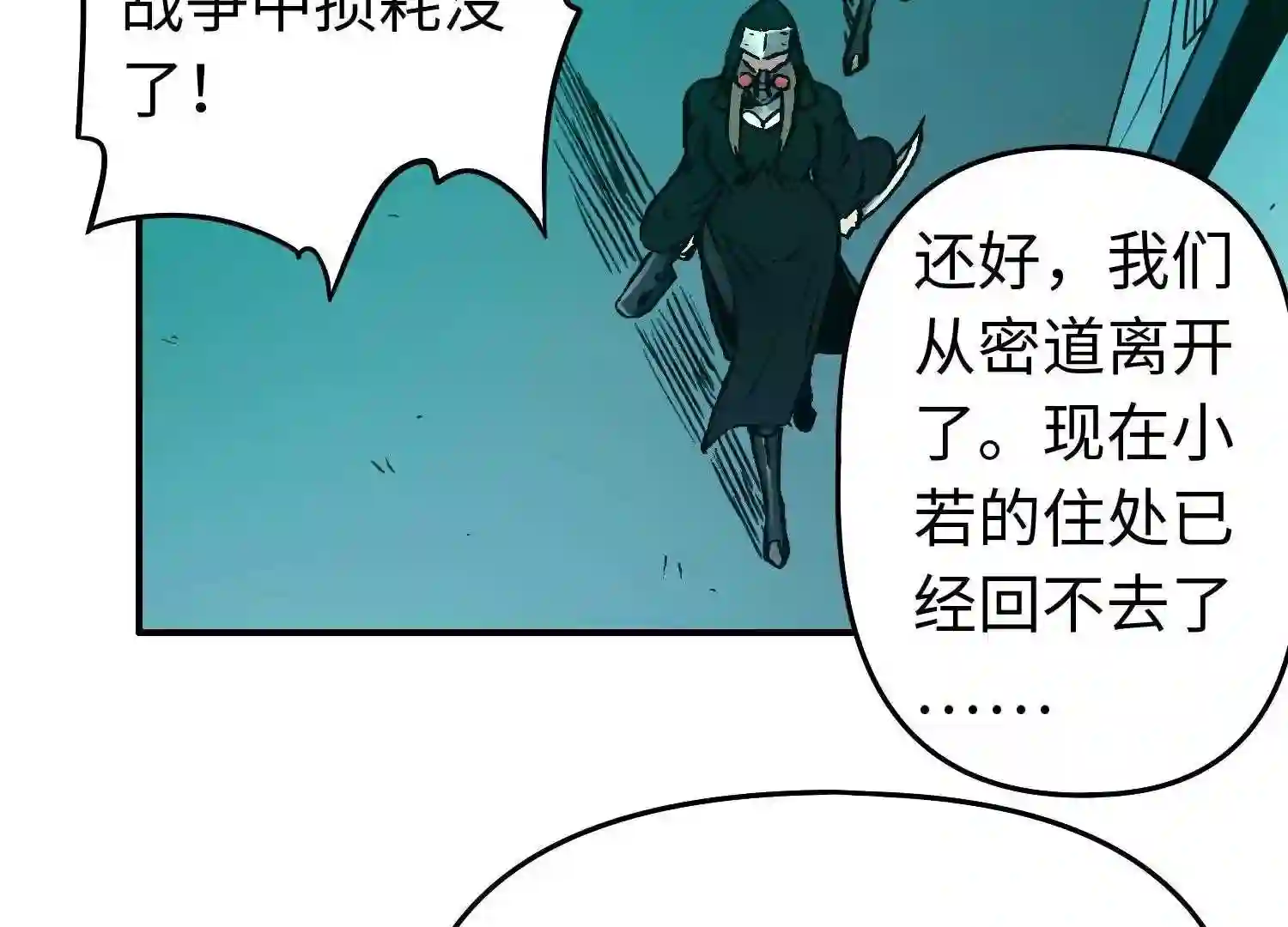 仙州城战纪漫画,第43话 事不寻常31图