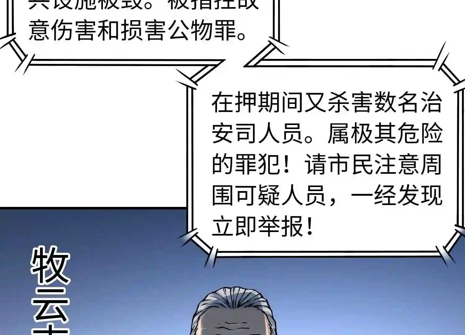 仙州城战纪漫画,第43话 事不寻常8图