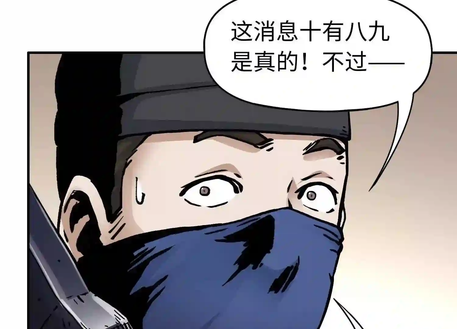 仙州城战纪漫画,第44话教团疑踪46图