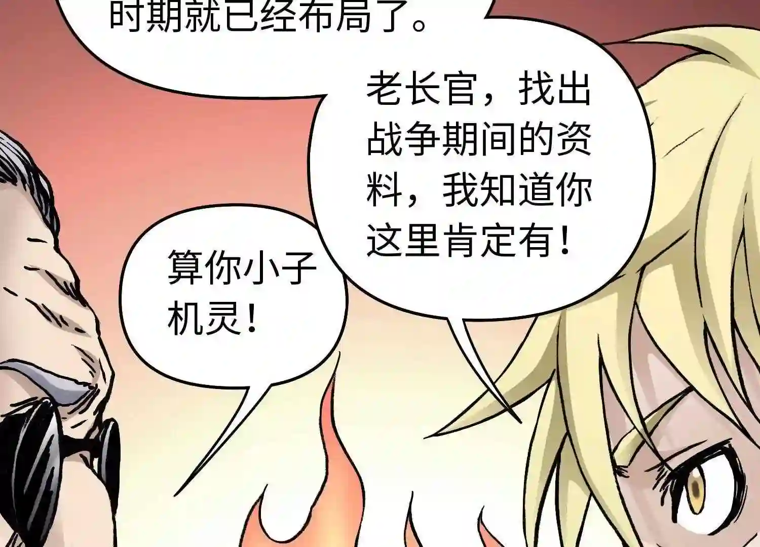 仙州城战纪漫画,第44话教团疑踪14图